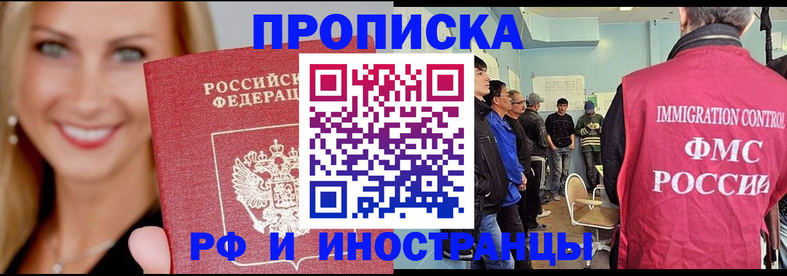 прописка штамп в Ревде