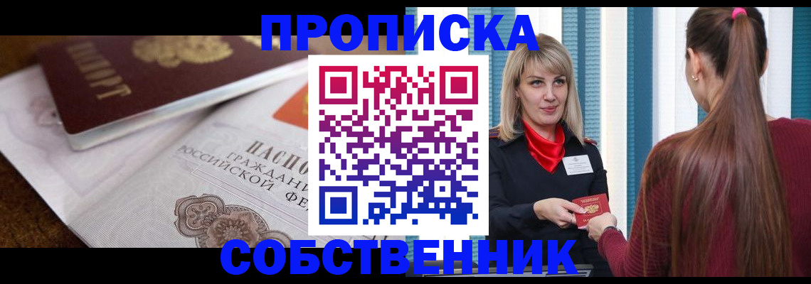 временная регистрация недорого в Ревде